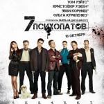 Семь психопатов / Seven Psychopaths (2012)